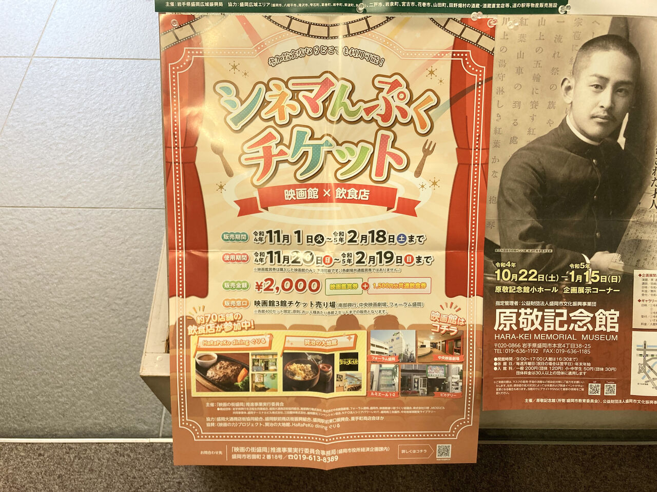 プレミアム付き飲食 映画鑑賞セット券販売開始 シネマんぷくチケット 発売中 500円で映画が見れる Lucky 2days も 販売期間は11月1日 23年2月18日 もりおか通信 岩手県盛岡市の地域情報サイト