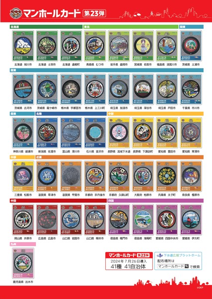 manhole_card023_page-0001 (1)