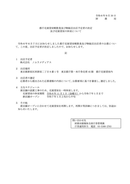 20240930kitakettei