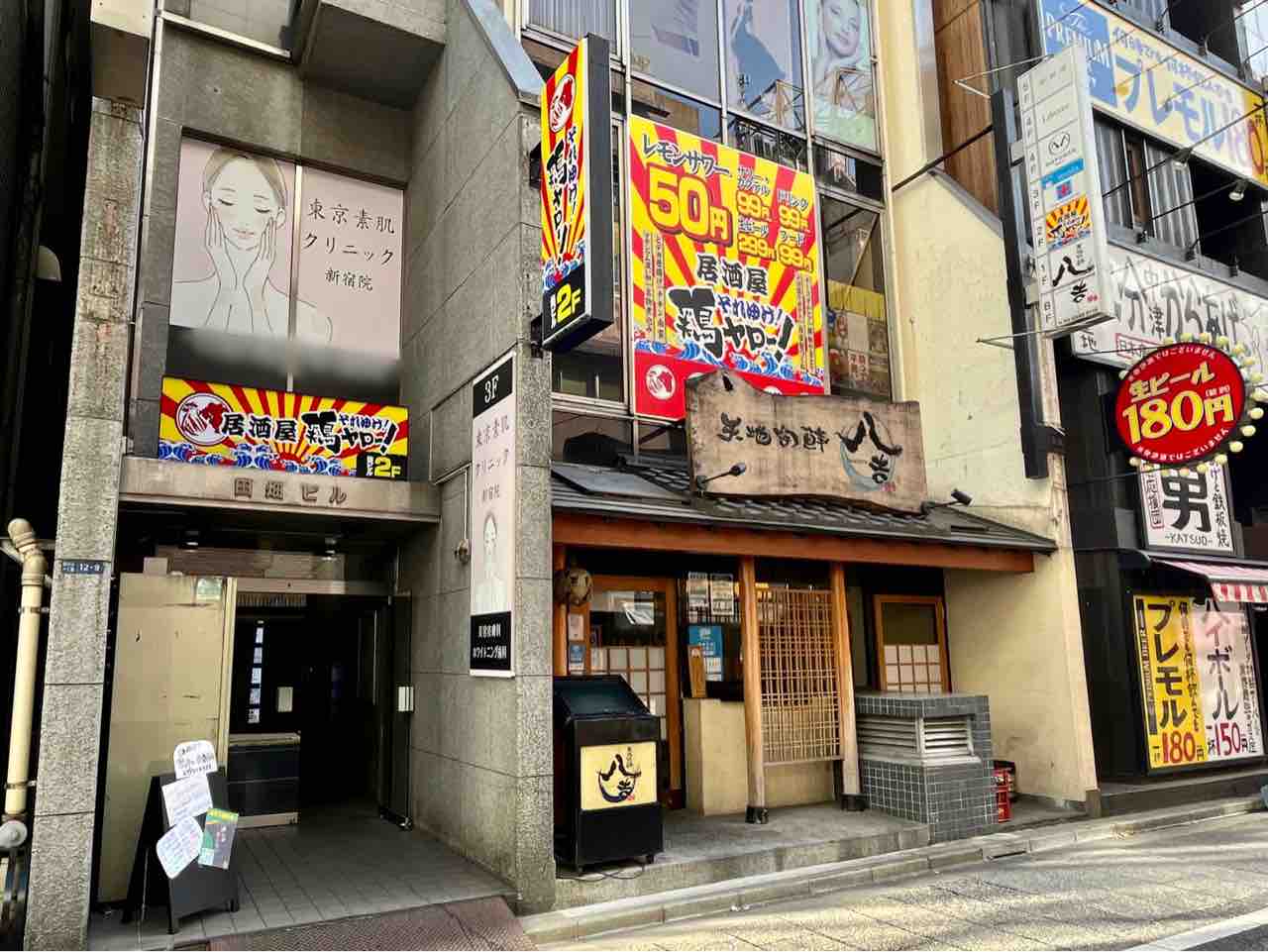 鶏 ヤロー 新宿