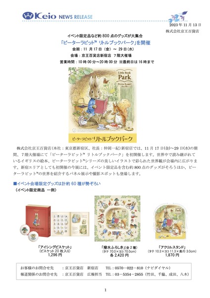 20231113_keionewsrelease_peterrabbit
