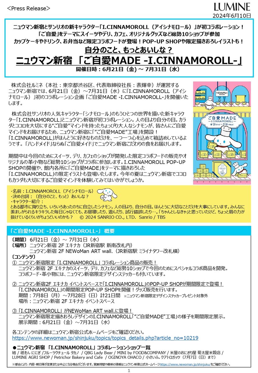 I.CINNAMOROLL（アイシナモロール） ステッカーセット（自分のこと  