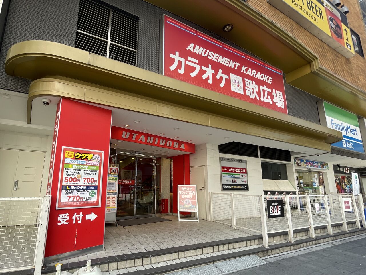 カラオケ ルーム 歌 広場 高田 馬場 店