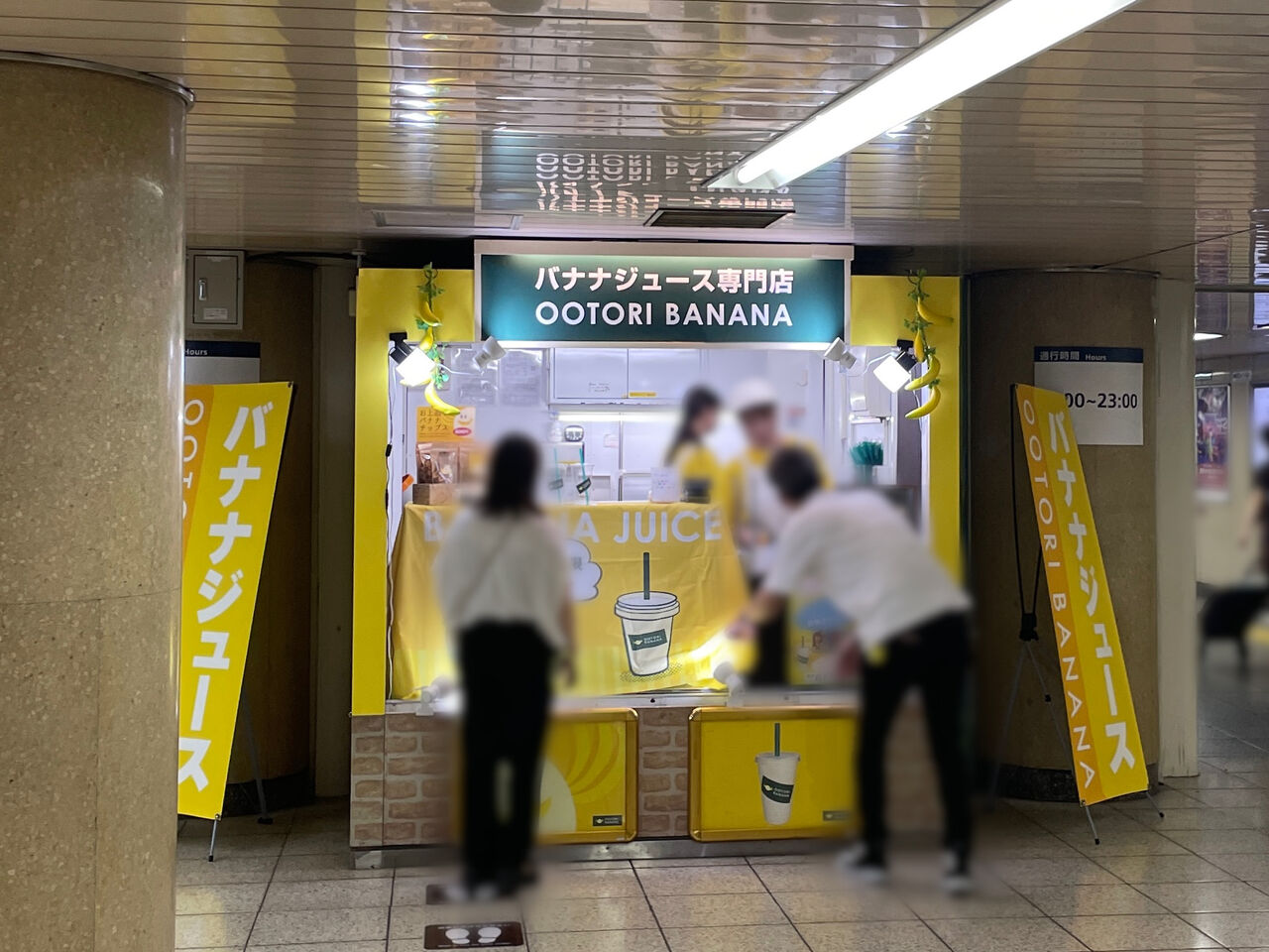 新宿にバナナジュース専門店『OOTORI BANANA 新宿メトロ