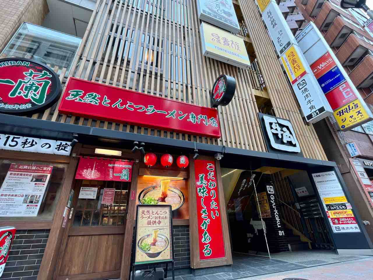 新宿 鳥 貴族