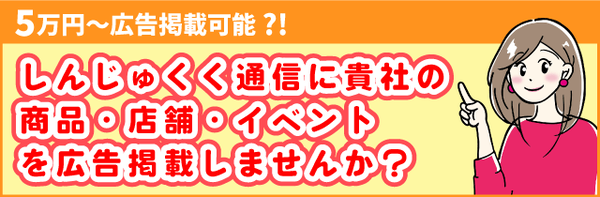 しんじゅくく通信