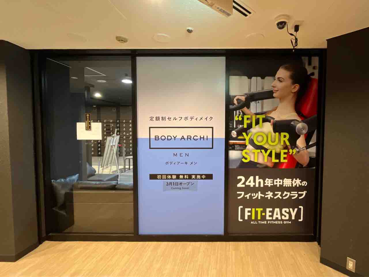 メンズライン1号店！歌舞伎町に『BODY ARCHI MEN 新宿店（ボディアーキ