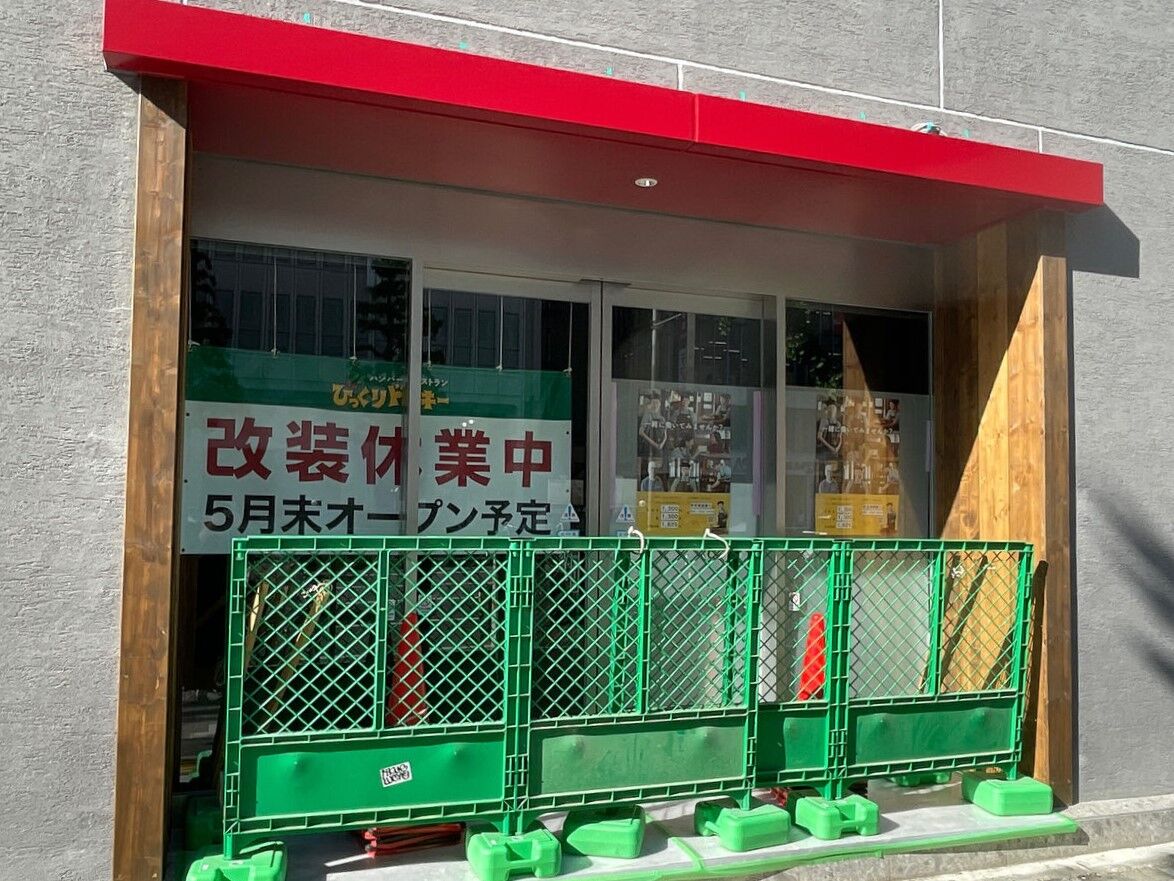 新宿 びっくり ドンキー