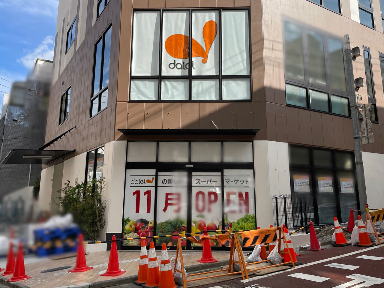 開店】荒木町にスーパーマーケット『ダイエー四谷荒木町店（daiei