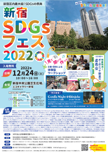 【チラシ】「新宿SDGSフェス2022」