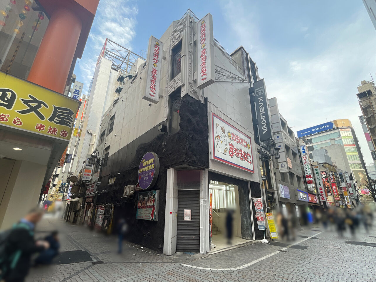 カラオケ まねきねこ 新宿 東 南口 店