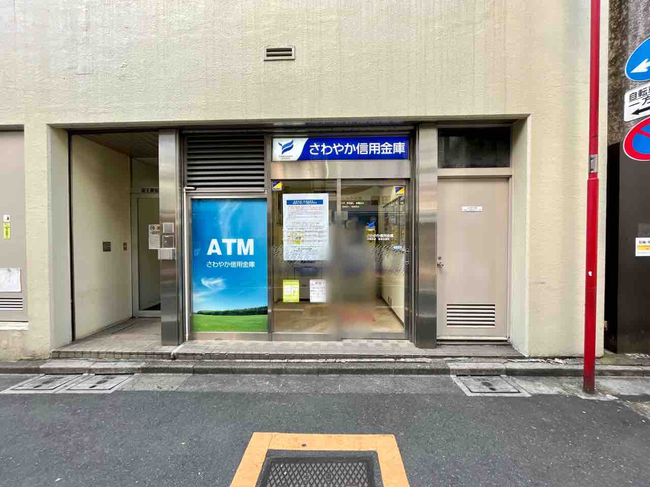 新宿3丁目にある『さわやか信用金庫 新宿支店 新宿出張所 (店舗外ATMコーナー)』が閉店するらしい。 しんじゅくく通信 東京都新宿区の地域情報サイト 新宿3丁目にある『さわやか信用金庫 新宿支店 新宿出張所 (店舗外ATMコーナー)』が閉店するらしい。 しんじゅくく通信 東京都新宿区の地域情報サイト