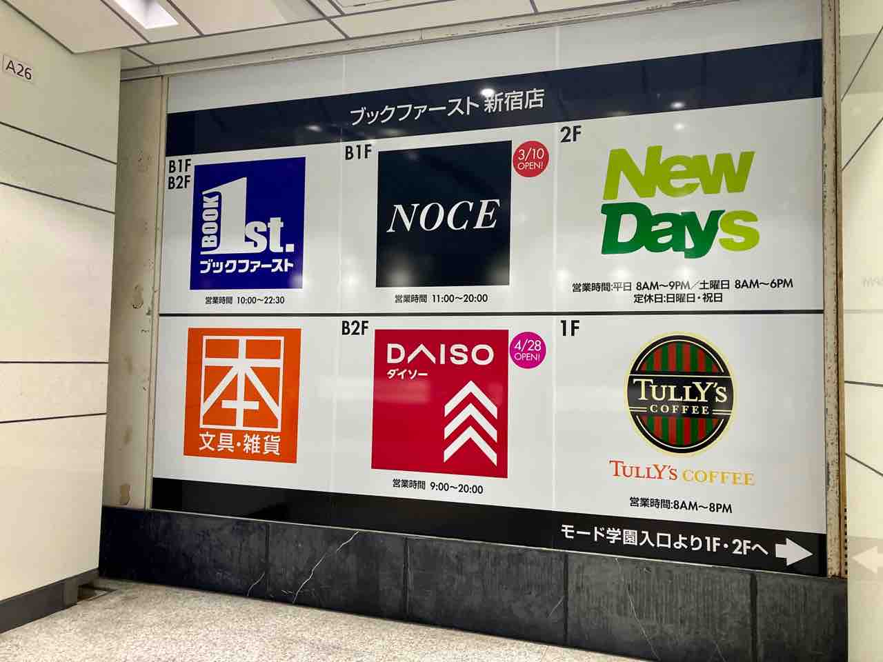 西新宿『モード学園コクーンタワー』地下にある『ブックファースト新宿店』内に家具店『NOCE新宿店（ノーチェ）』と100円ショップ『DAISO 西新宿店（ダイソー）』がオープンするらしい