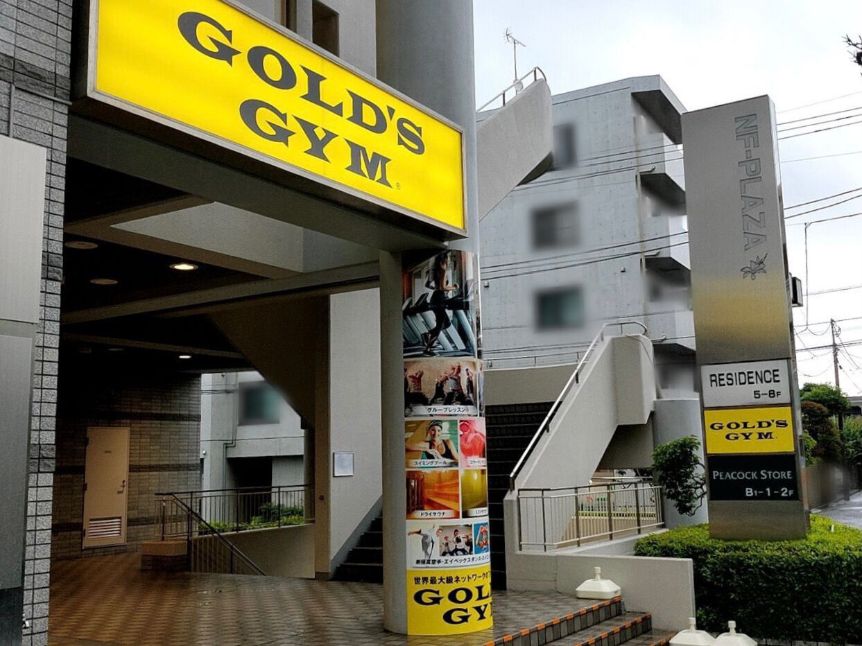 練馬区初出店 高野台にフィットネスクラブ ゴールドジム 練馬高野台店 Gold S Gym がオープンするらしい ねりまく通信 東京都練馬区の地域情報サイト 練馬区初出店 高野台にフィットネスクラブ ゴールドジム 練馬高野台店 Gold S Gym がオープンするらしい ねりまく通信 東京都練馬区の地域情報サイト