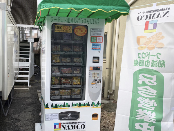 パンが1個30円！？高野台『NAMCO 中央支店（ナムコ）』敷地内に設置