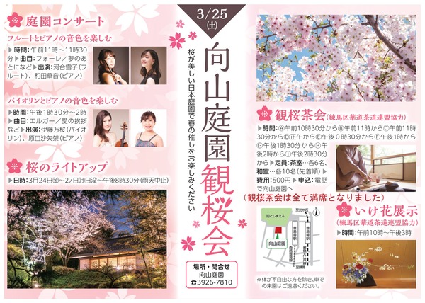 観桜会②