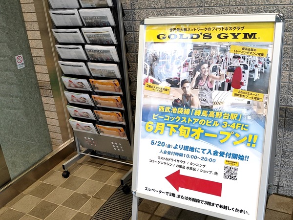 練馬区初出店 高野台にフィットネスクラブ ゴールドジム 練馬高野台店 Gold S Gym がオープンするらしい ねりまく通信 東京都練馬区の地域情報サイト 練馬区初出店 高野台にフィットネスクラブ ゴールドジム 練馬高野台店 Gold S Gym がオープンするらしい ねりまく通信 東京都練馬区の地域情報サイト