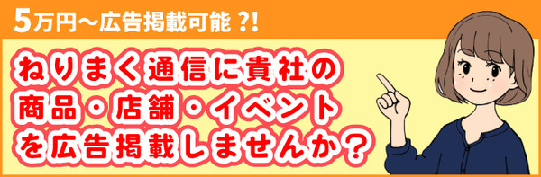 ねりまく通信
