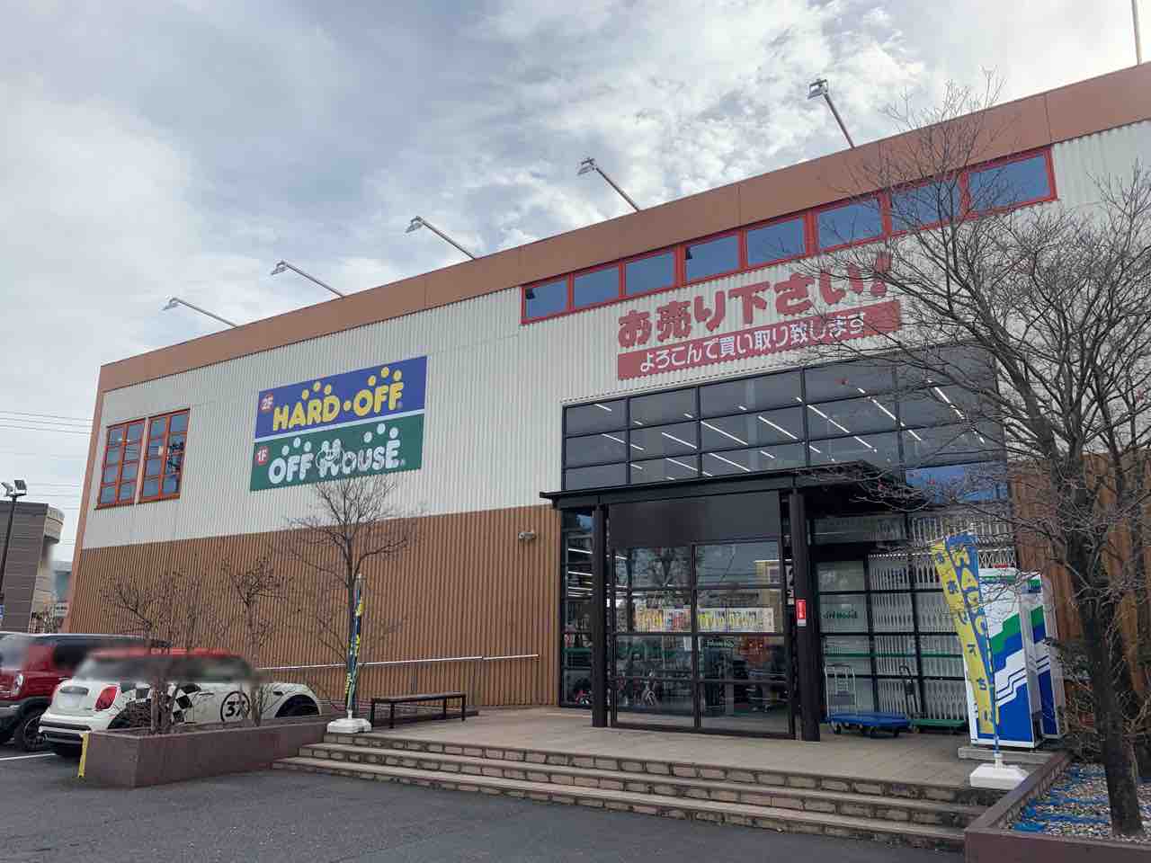 衝撃の品揃え 掘り出し物が見つかるかも 大泉町にある ハードオフ オフハウス 大泉学園店 Hard Off Off House 行ってみた ねりまく通信 東京都練馬区の地域情報サイト