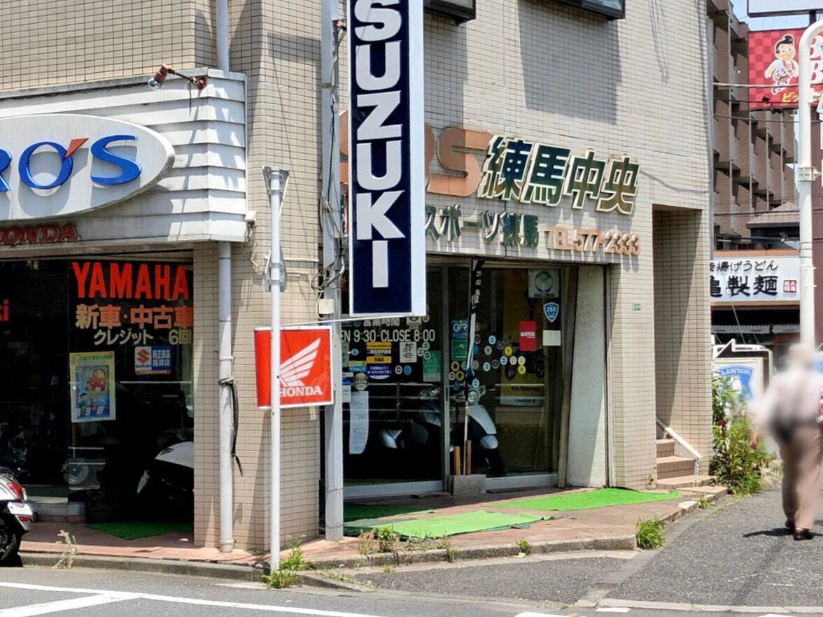 50年の歴史に幕 春日町にある老舗バイクショップ Sbs練馬中央スズキスポーツ練馬 が閉店するらしい ねりまく通信 東京都練馬 区の地域情報サイト