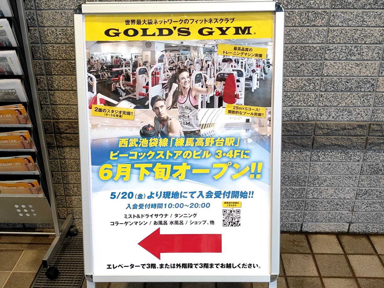 練馬区初出店 高野台にフィットネスクラブ ゴールドジム 練馬高野台店 Gold S Gym がオープンするらしい ねりまく通信 東京都練馬区の地域情報サイト 練馬区初出店 高野台にフィットネスクラブ ゴールドジム 練馬高野台店 Gold S Gym がオープンするらしい ねりまく通信 東京都練馬区の地域情報サイト