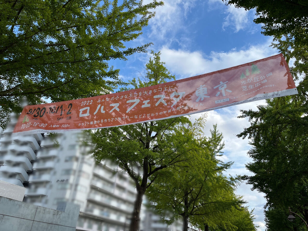 3年ぶり開催 総出展店舗数は約350店 都立光が丘公園 で ロハスフェスタ東京22 開催 9月30日 10月2日 ねりまく通信 東京都練馬区の地域情報サイト