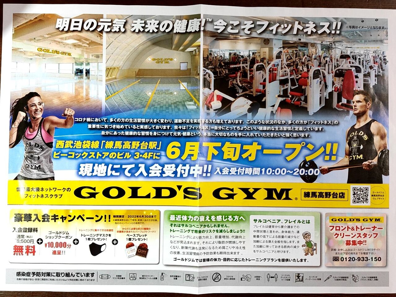 練馬区初出店 高野台にフィットネスクラブ ゴールドジム 練馬高野台店 Gold S Gym がオープンするらしい ねりまく通信 東京都練馬区の地域情報サイト 練馬区初出店 高野台にフィットネスクラブ ゴールドジム 練馬高野台店 Gold S Gym がオープンするらしい ねりまく通信 東京都練馬区の地域情報サイト