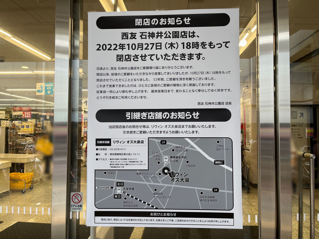 53年の営業に幕 石神井町にある 西友 石神井公園店 Seiyu が閉店するらしい 石神井公園の自転車修理屋さん も閉店へ ねりまく通信 東京都練馬区の地域情報サイト