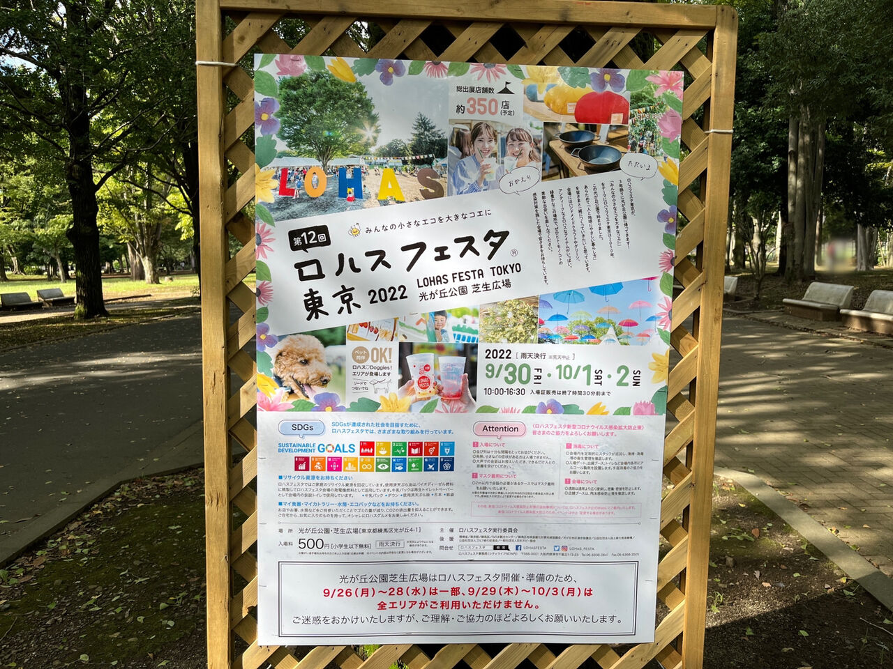 3年ぶり開催 総出展店舗数は約350店 都立光が丘公園 で ロハスフェスタ東京22 開催 9月30日 10月2日 ねりまく通信 東京都練馬区の地域情報サイト
