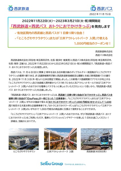 20221115_seibubus_page-0001