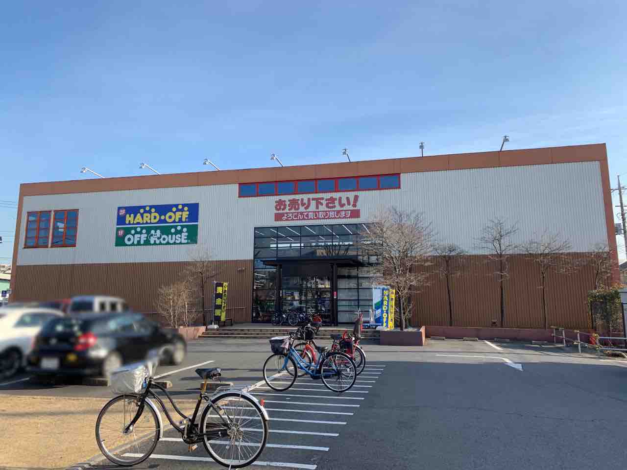 新生活シーズン到来 大泉町にある不要品の買取 販売店 ハードオフ オフハウス 大泉学園店 Hardoff Off House 行ってみた Pr 株式会社ハードオフコーポレーション ねりまく通信 東京都練馬区の地域情報サイト