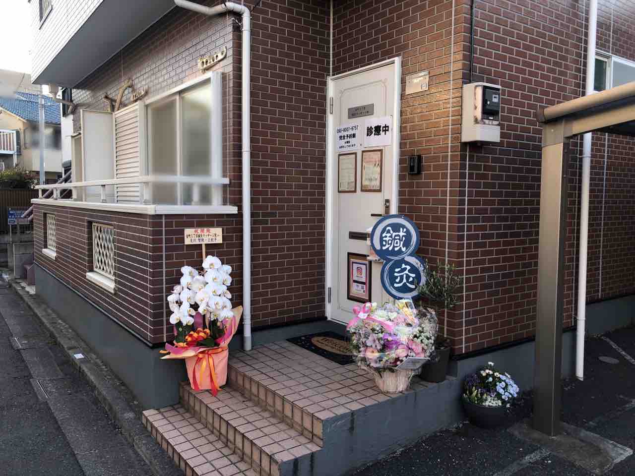 金町に 金町5丁目鍼灸マッサージ院 なるマッサージ院が開院してる かつしかく通信 東京都葛飾区の地域情報サイト 金町に 金町5丁目鍼灸マッサージ院 なるマッサージ院が開院してる かつしかく通信 東京都葛飾区の地域情報サイト