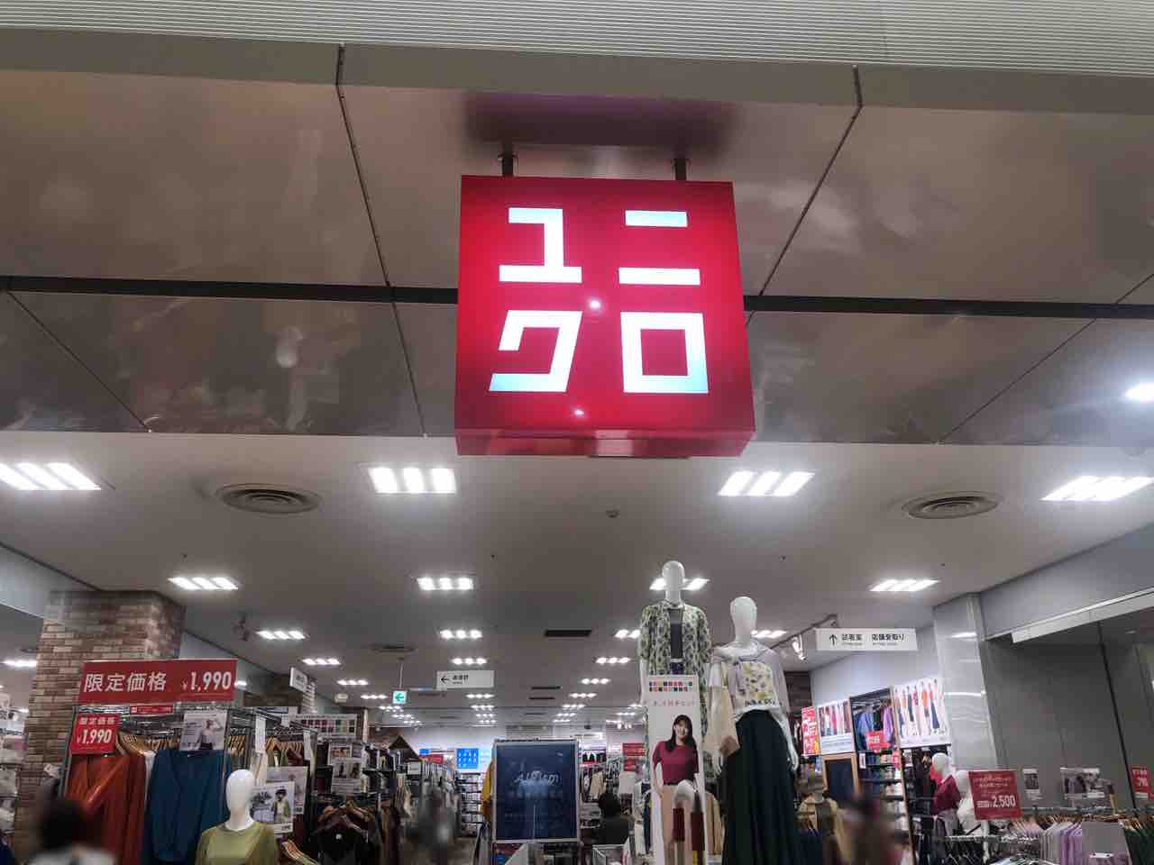 『アリオ亀有』1階にある『ユニクロ アリオ亀有店』が 改装工事のため一時休業するらしい。2022年秋にリニューアルオープン予定。 : かつ ...