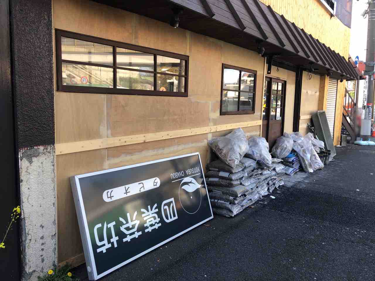 亀有に らぁめん まる鈴 なるラーメン屋さんがオープンするらしい 元 まんまる泉屋 亀有店 と 四葉茶坊 亀有店 よつばちゃぼう だったところ かつしかく通信 東京都葛飾区の地域情報サイト 亀有に らぁめん まる鈴 なるラーメン屋さんがオープンするらしい 元 まんまる泉屋 亀有店 と 四葉茶坊 亀有店 よつばちゃぼう だったところ かつしかく通信 東京都葛飾区の地域情報サイト