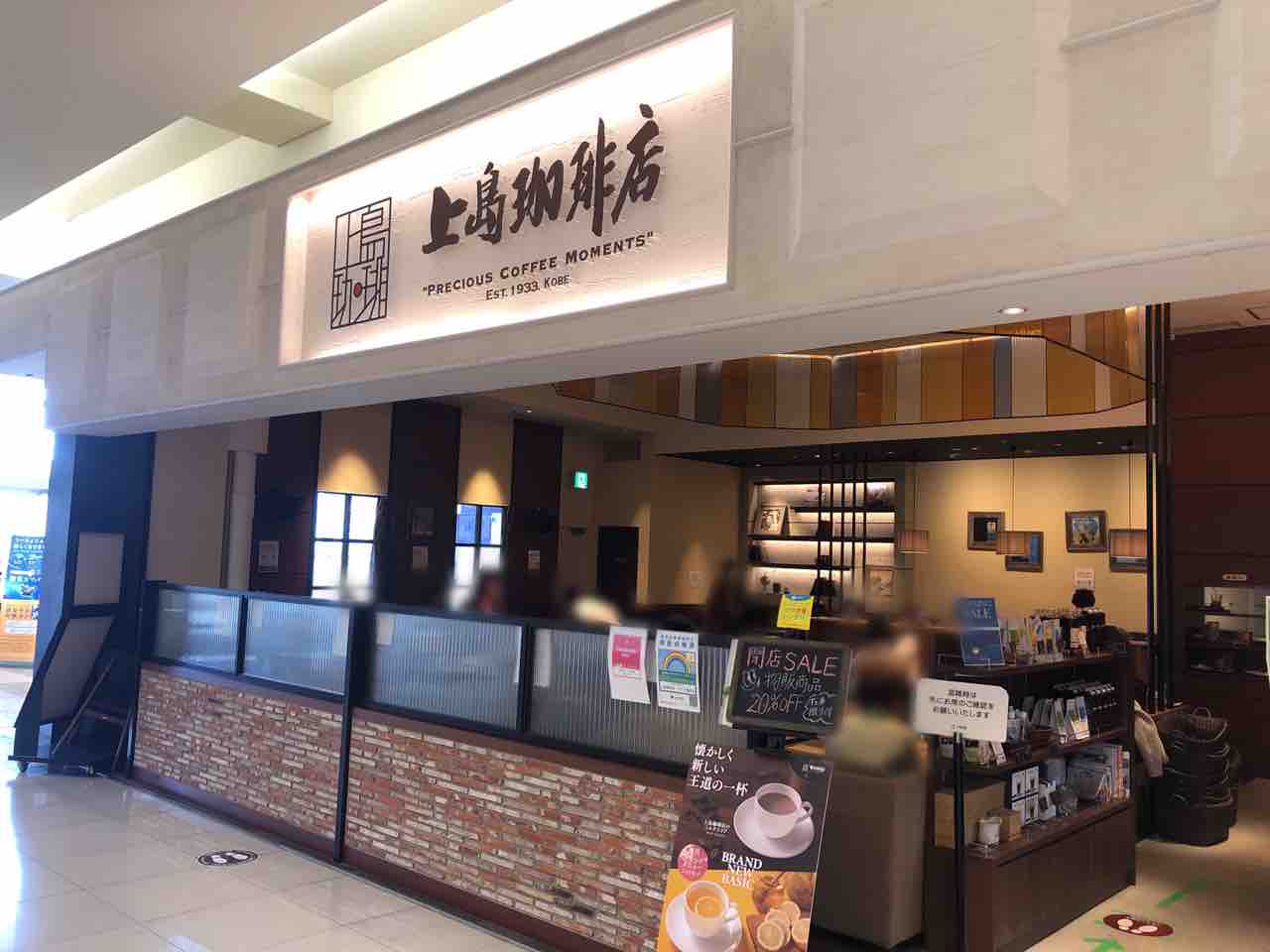 『アリオ亀有』2階にあるカフェ『上島珈琲店 アリオ亀有店』と本屋さん『BOOKSキデイランド亀有店』が閉店するらしい。 : かつしかく通信 ...