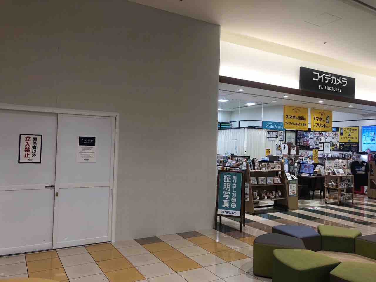 『アリオ亀有』1階にあったバッグ&雑貨のお店『&chouette gellery アリオ亀有店(アンドシュエットギャラリー)』が閉店してる ...