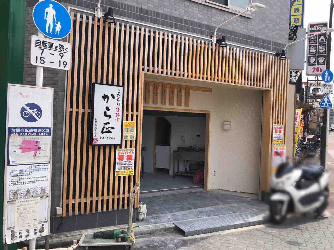お花茶屋に やきとりハッピー お花茶屋店 なるお持ち帰り専門の焼鳥屋さんがオープンするらしい 元 こだわり唐揚げ から正 だったところ かつしかく通信 東京都葛飾区の地域情報サイト