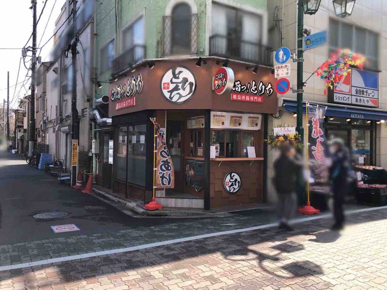 お花茶屋に これ旨っ とりち なる焼鳥唐揚専門店がオープンしてる 元 Hi茶 お花茶屋店 だったところ かつしかく通信 東京都葛飾区の地域情報サイト
