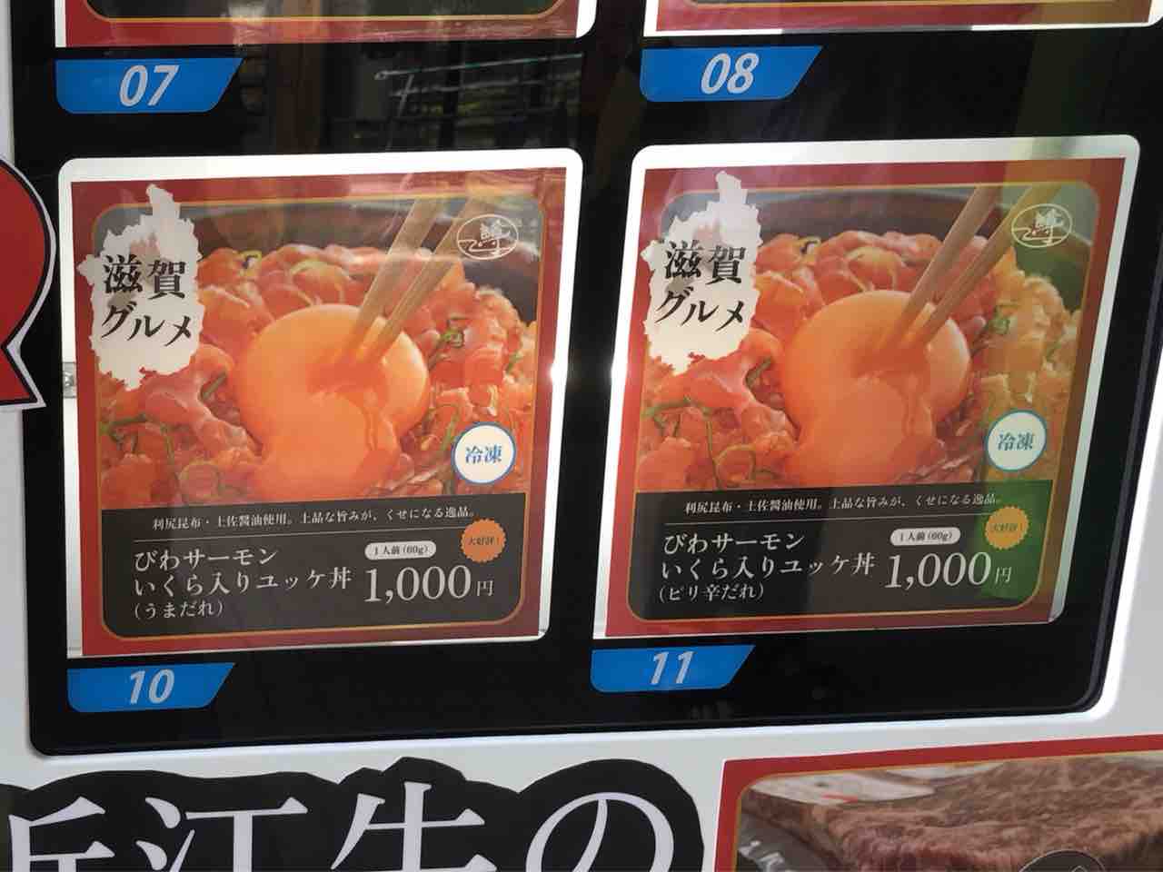 肉の自販機？！『アリオ亀有』前に『近江牛ガチャ』と『馬刺しガチャ』の冷凍自動販売機が設置されてる。 : かつしかく通信 - 東京都葛飾区の地域情報サイト