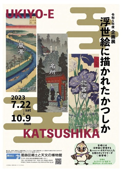 2023企画展パンフレット_オモテ面