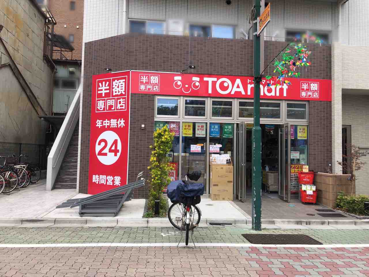 葛飾区初出店 24時間年中無休の半額専門店 Toa Mart お花茶屋店 トーアマート 行ってみた かつしかく通信 東京都葛飾区の地域情報サイト