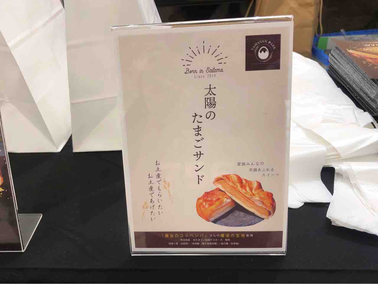 期間限定 アリオ亀有 に高級たまごサンド専門店 太陽のたまごサンド がオープンしてる 3月30日 4月6日 かつしかく通信 東京都葛飾区の地域情報サイト