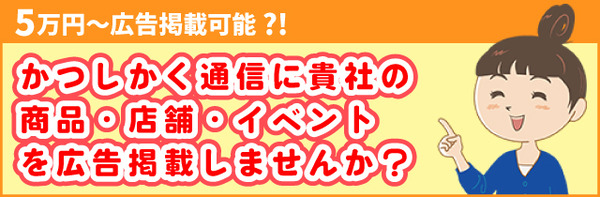 かつしかく通信