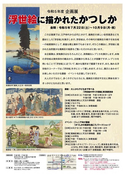 2023企画展パンフレット_オモテ
