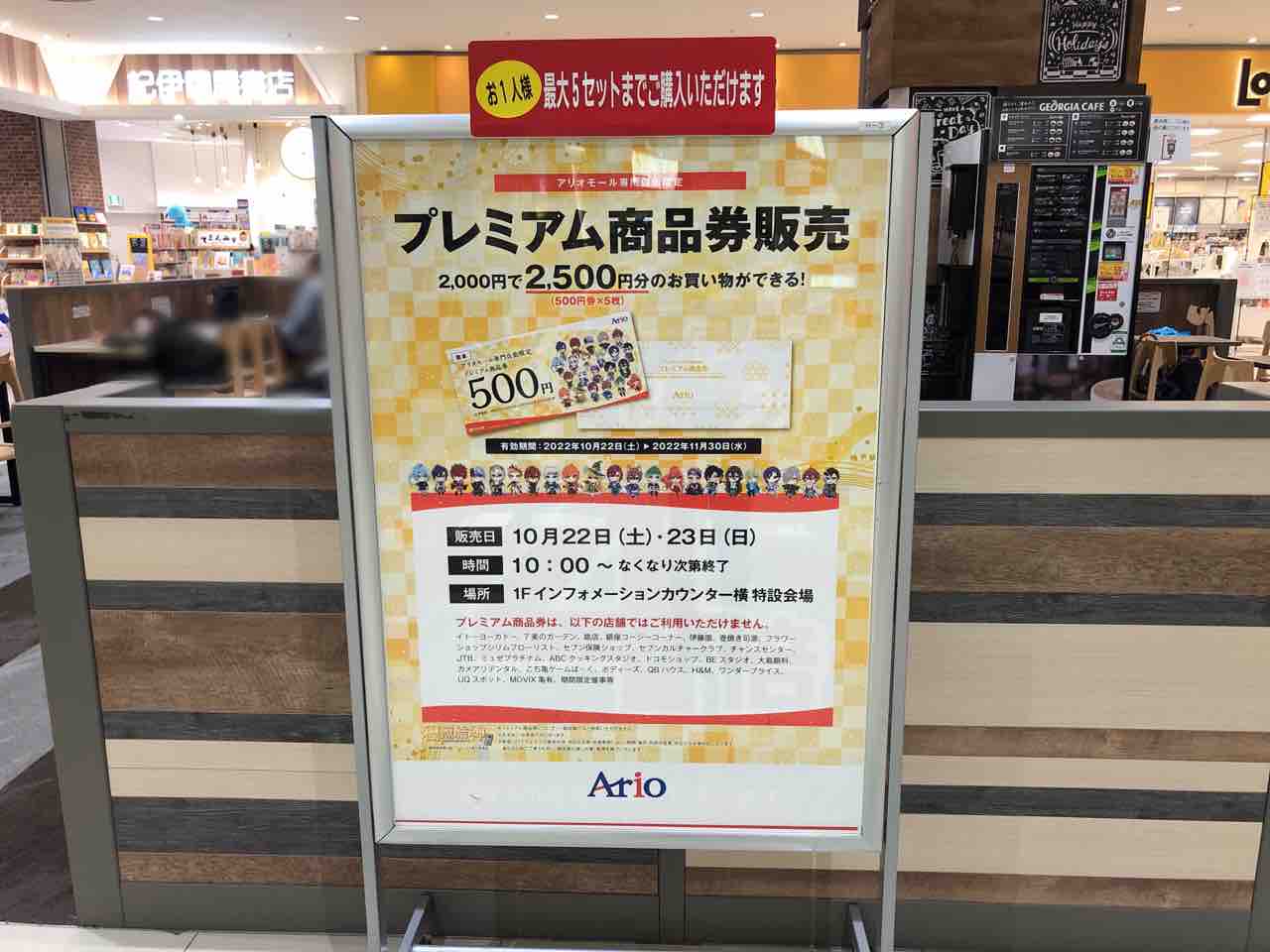 アリオモール専門店街限定 アリオ亀有 で使える プレミアム商品券 発売 販売期間10月22日 23日 かつしかく通信 東京都葛飾区の地域情報サイト アリオモール専門店街限定 アリオ亀有 で使える プレミアム商品券 発売 販売期間10月22日 23日 かつしかく通信 東京都葛飾区の地域情報サイト