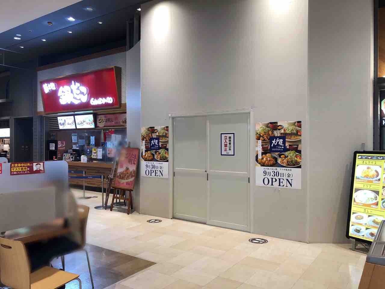 『アリオ亀有』に『大戸屋ごはん処 アリオ亀有店』がオープンするらしい。元『奇跡の親子丼 アリオ亀有店』だったところ。 : かつしかく通信 ...