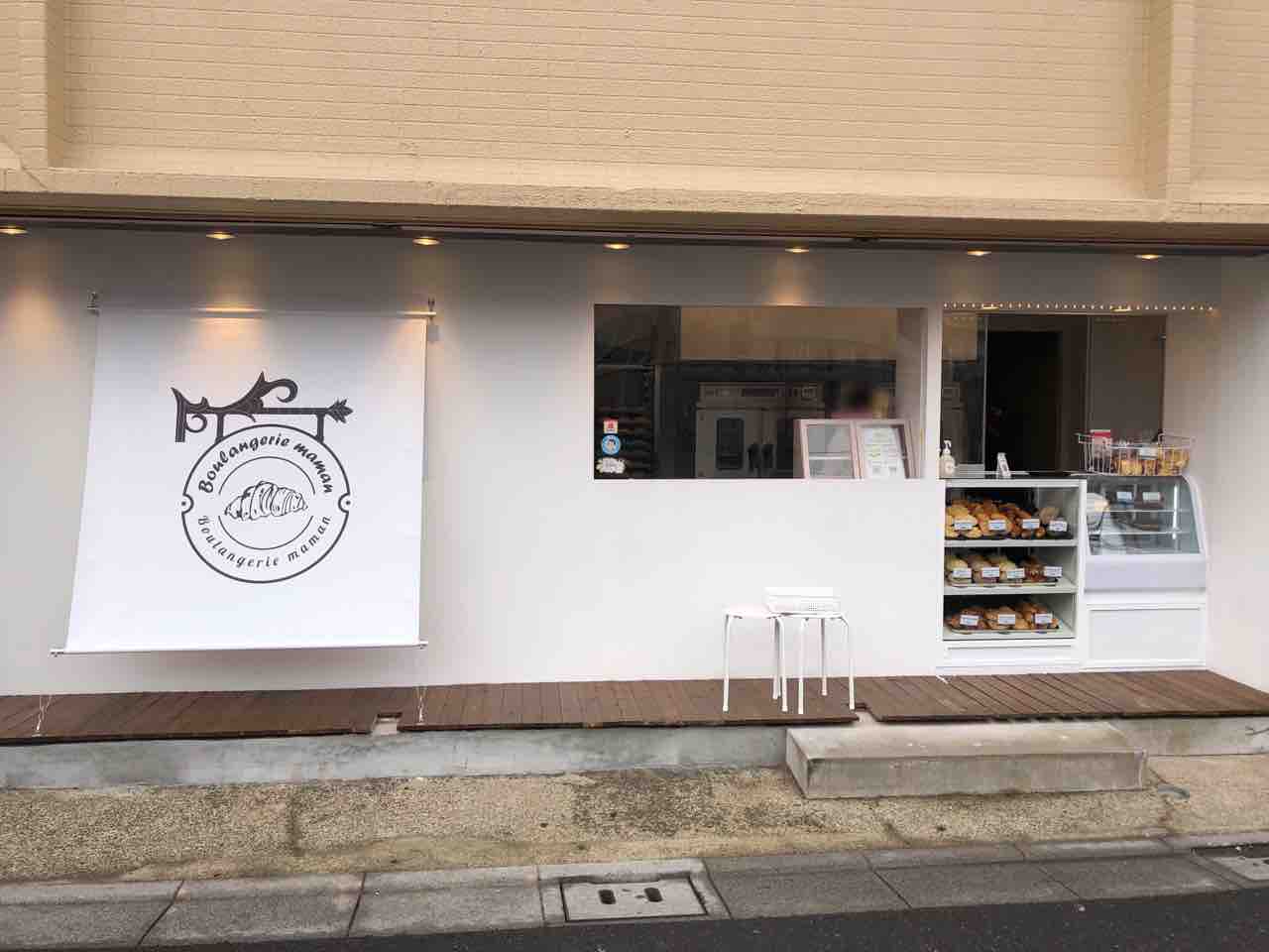 立石に Boulangerie Maman ブーランジュリーママン なるパン屋さんがオープンしてる 台湾カステラ Pullf 立石店 のところ かつしかく通信 東京都葛飾区の地域情報サイト
