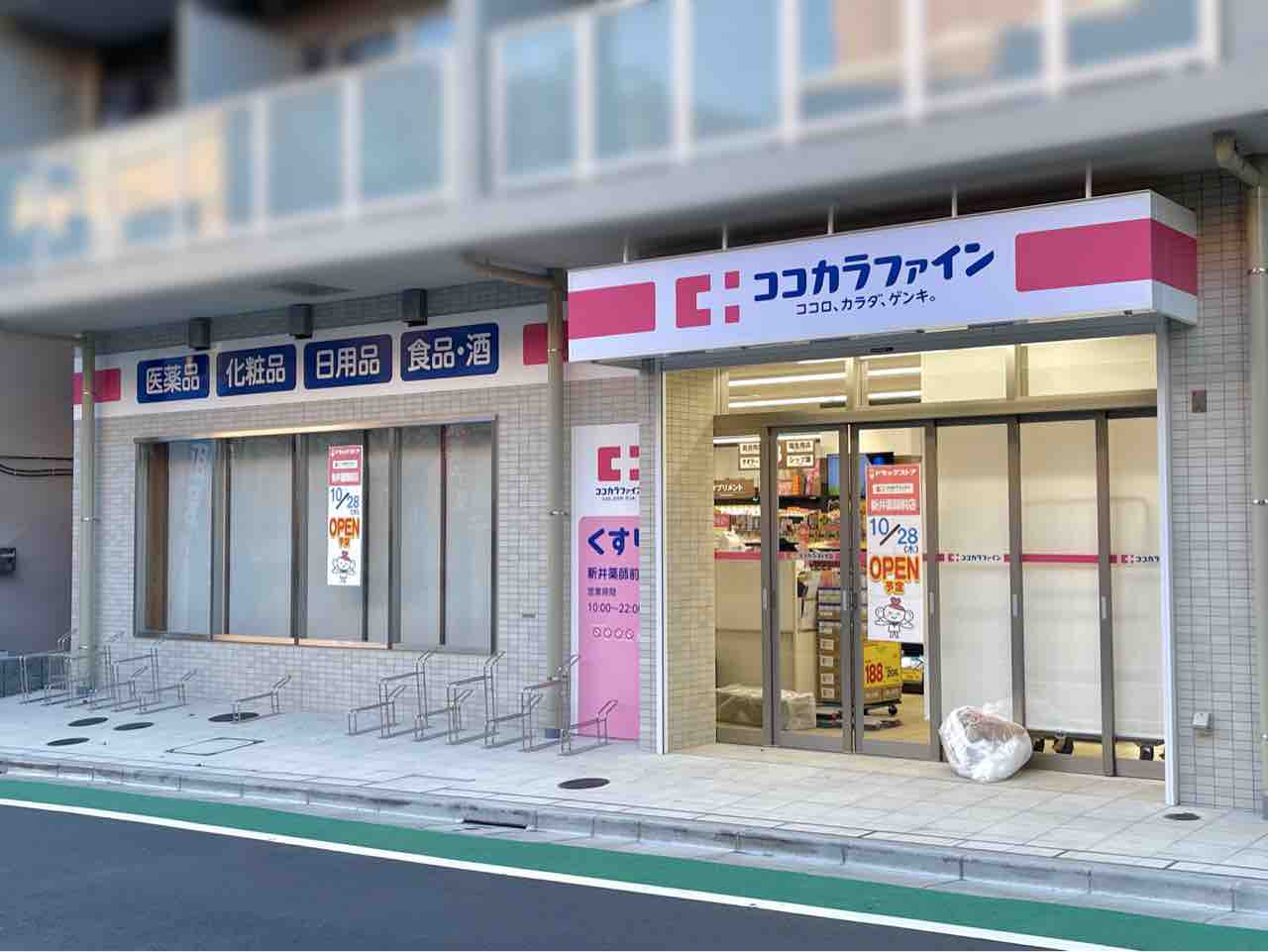 松が丘にドラッグストア『ココカラファイン 新井薬師前店』がオープンするらしい。 なかのく通信 東京都中野区の地域情報サイト 松が丘にドラッグストア『ココカラファイン 新井薬師前店』がオープンするらしい。 なかのく通信 東京都中野区の地域情報サイト