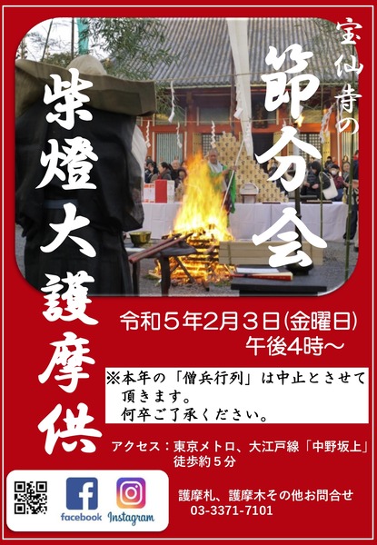 r05-setsubun_page-0001