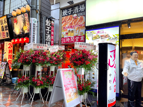中野に 24時間 餃子酒場 中野店 なる24時間営業の居酒屋がオープンしてる なかのく通信 東京都中野区の地域情報サイト 中野に 24時間 餃子酒場 中野店 なる24時間営業の居酒屋がオープンしてる なかのく通信 東京都中野区の地域情報サイト